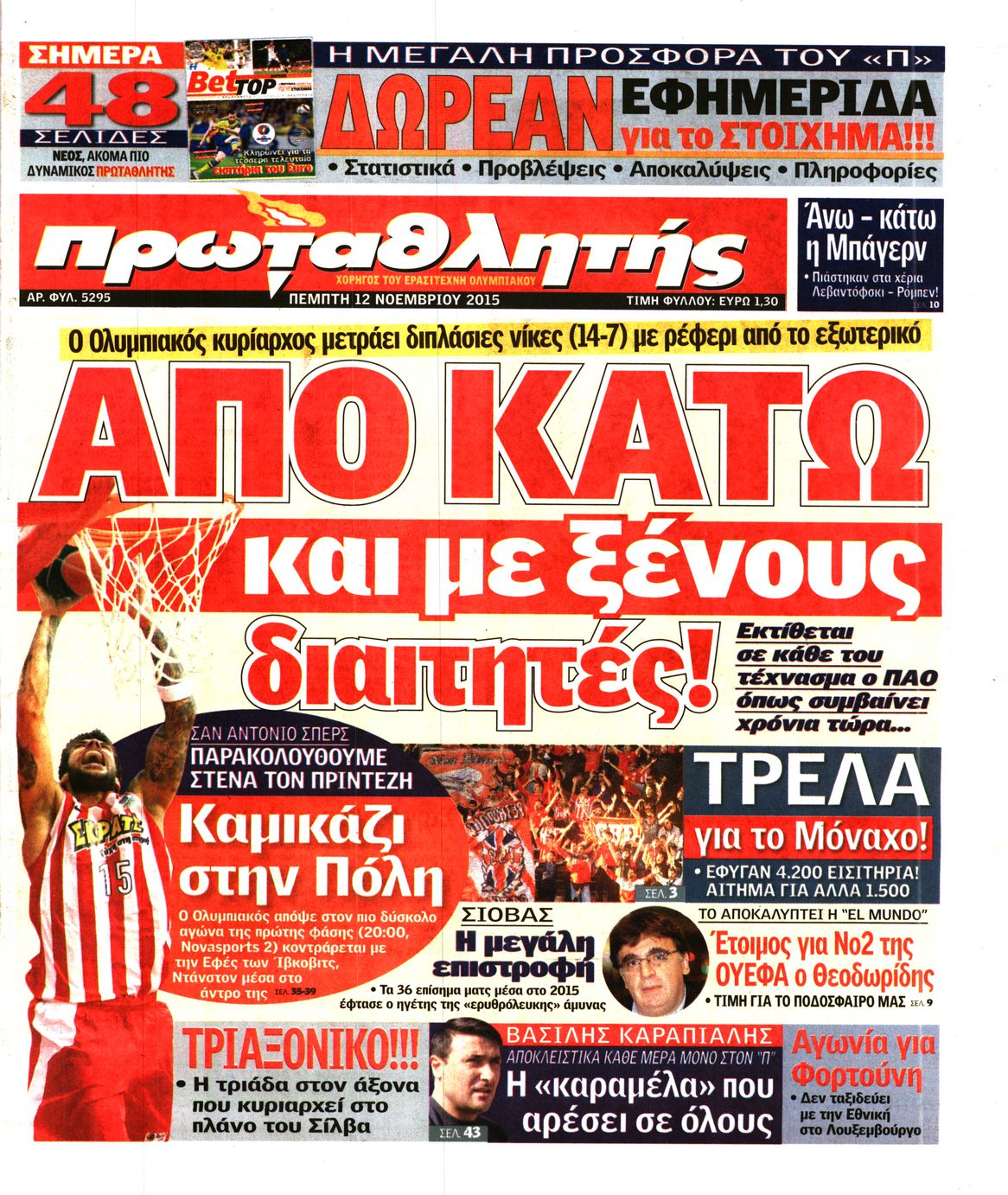 Εξώφυλο εφημερίδας ΠΡΩΤΑΘΛΗΤΗΣ 2015-11-12