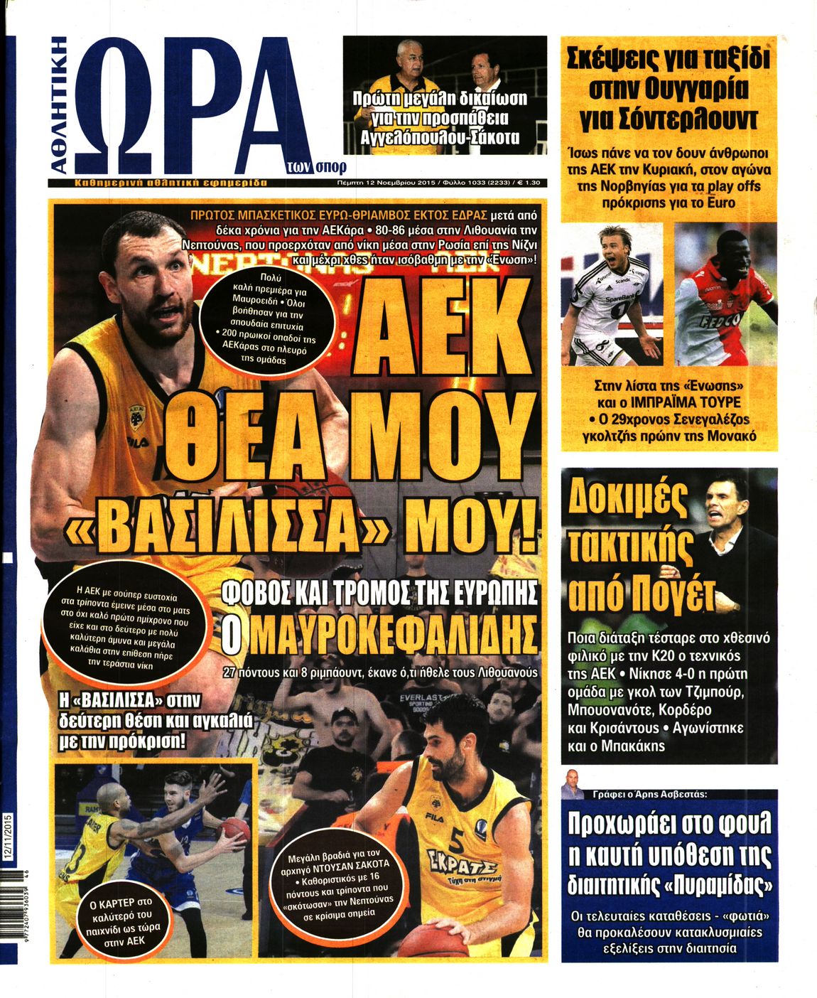 Εξώφυλο εφημερίδας ΩΡΑ ΓΙΑ ΣΠΟΡ 2015-11-12