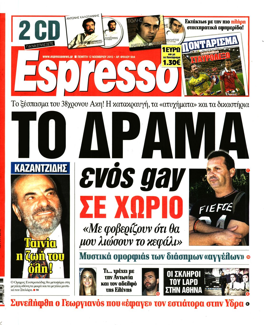 Εξώφυλο εφημερίδας ESPRESSO 2015-11-12
