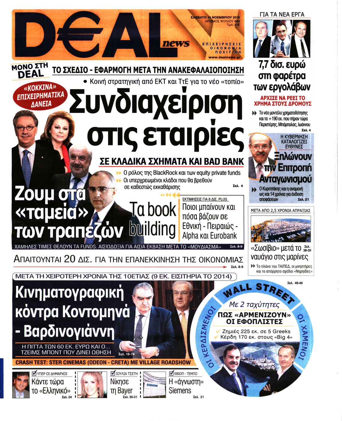 Εξώφυλο εφημερίδας DEAL NEWS 2015-11-14