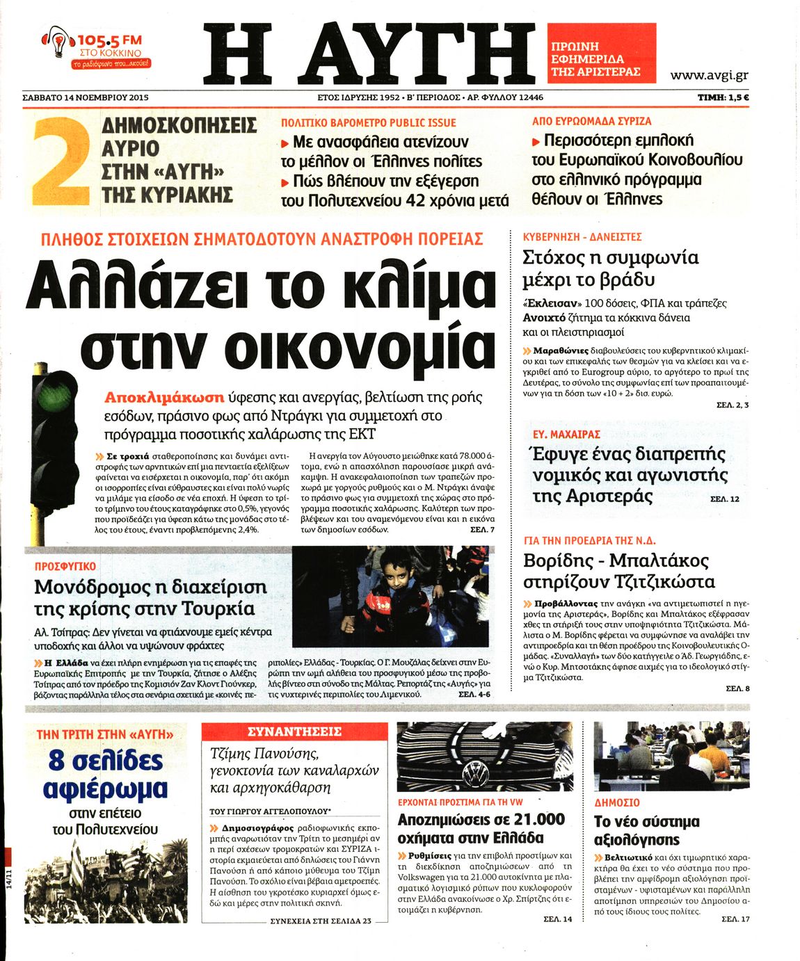 Εξώφυλο εφημερίδας ΑΥΓΗ 2015-11-14