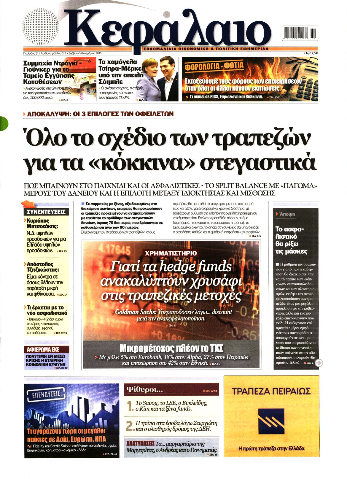 Εξώφυλο εφημερίδας ΚΕΦΑΛΑΙΟ 2015-11-14