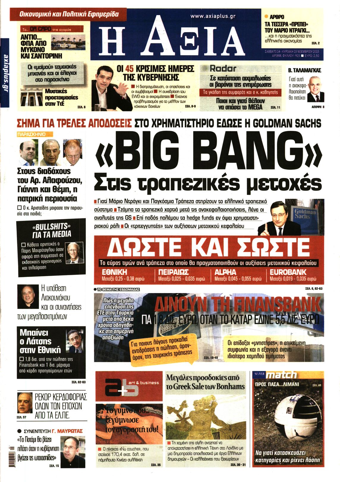 Εξώφυλο εφημερίδας ΑΞΙΑ 2015-11-14