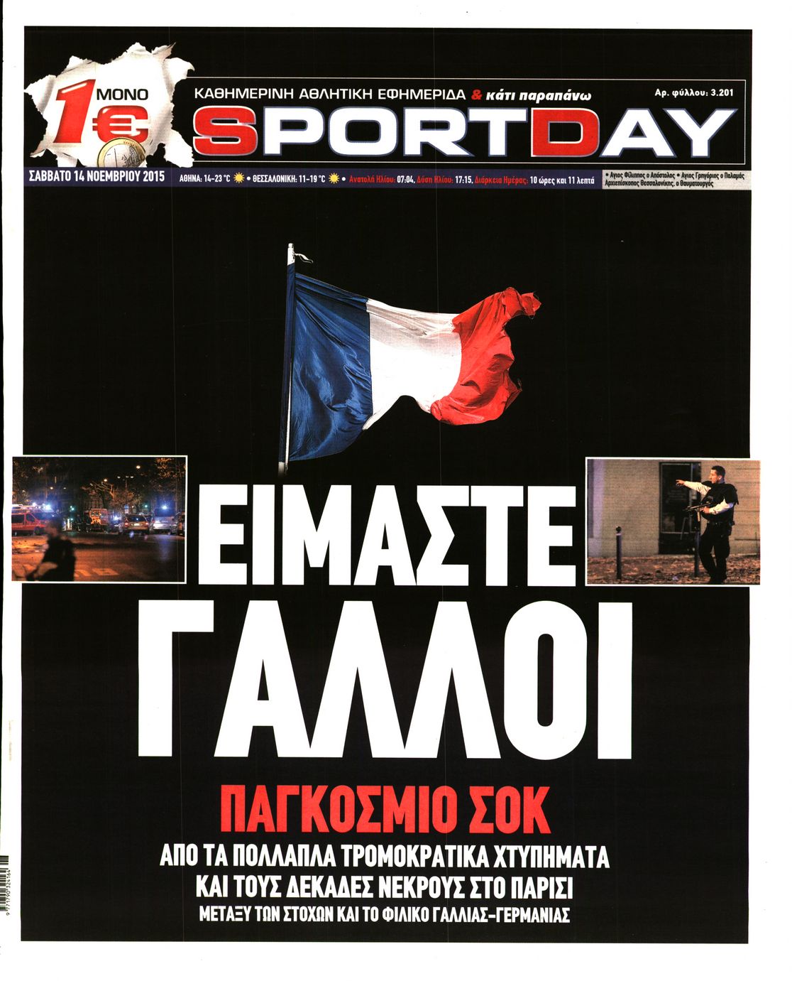 Εξώφυλο εφημερίδας SPORTDAY 2015-11-14