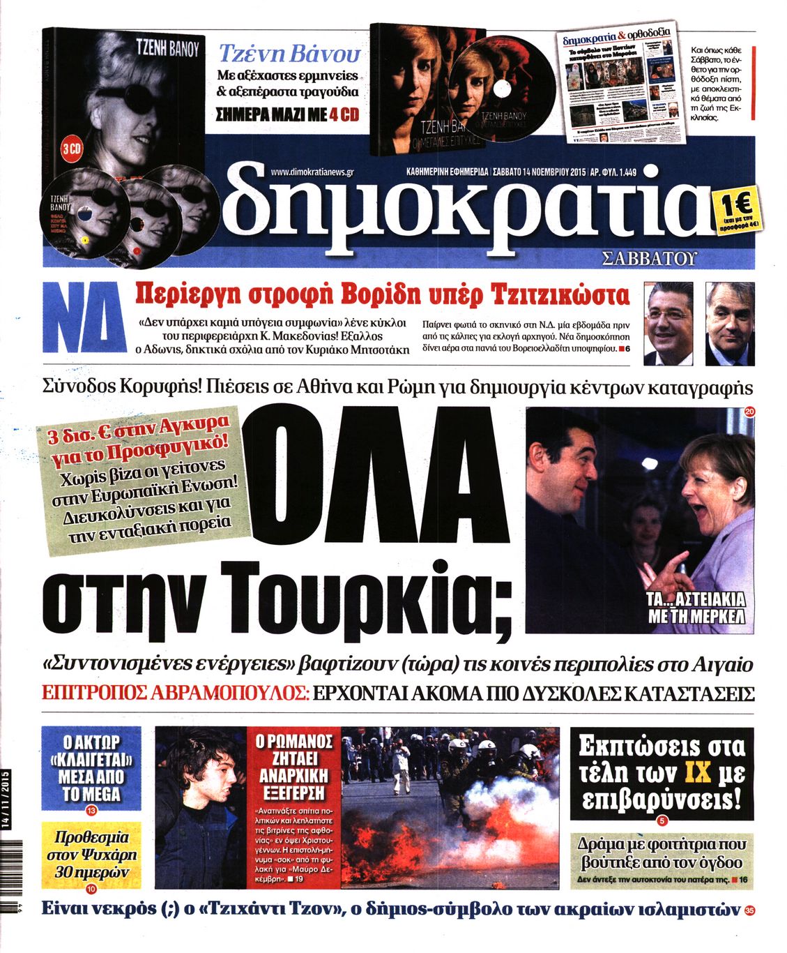 Εξώφυλο εφημερίδας ΔΗΜΟΚΡΑΤΙΑ 2015-11-14