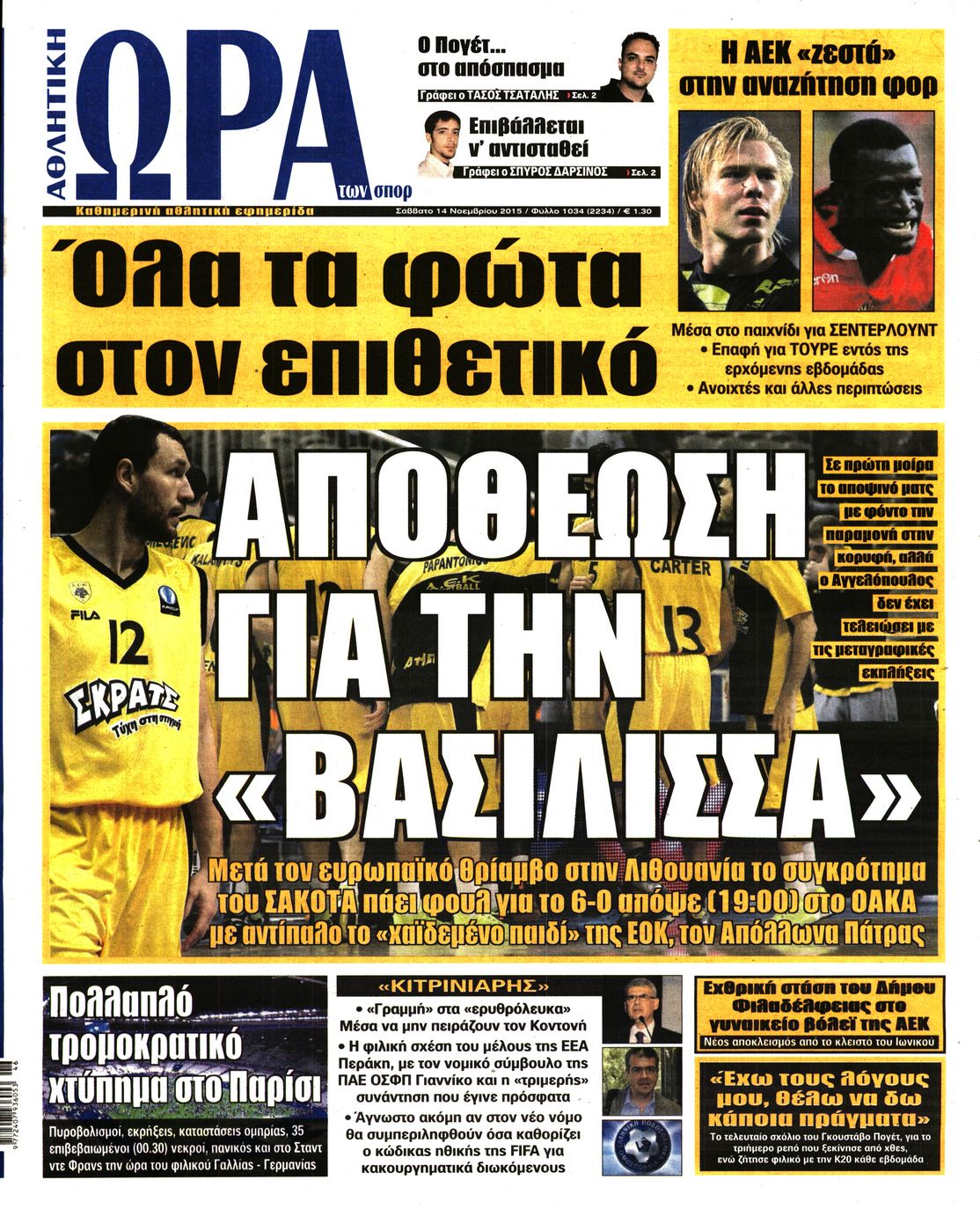 Εξώφυλο εφημερίδας ΩΡΑ ΓΙΑ ΣΠΟΡ 2015-11-14