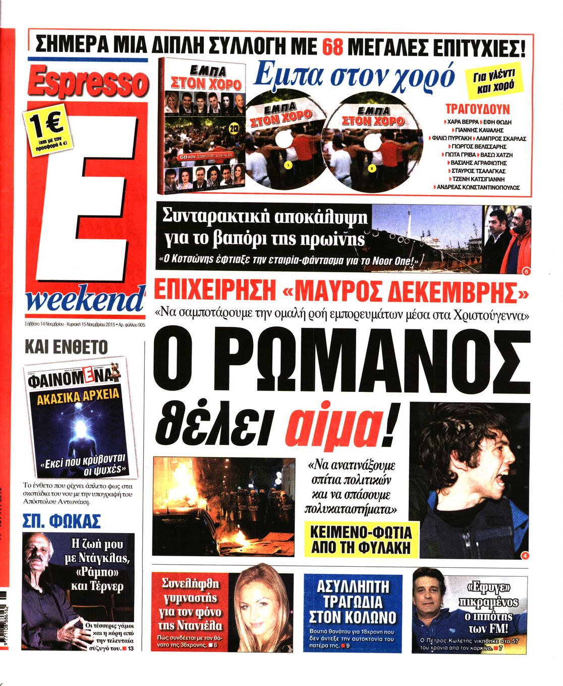 Εξώφυλο εφημερίδας ESPRESSO 2015-11-14