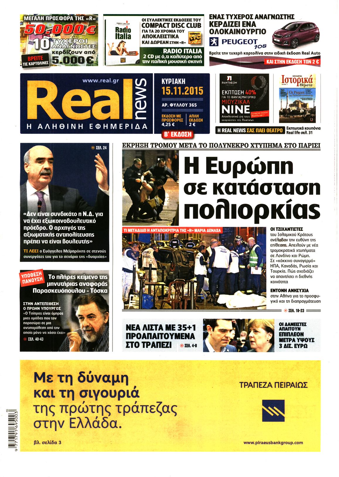 Εξώφυλο εφημερίδας REAL NEWS 2015-11-15