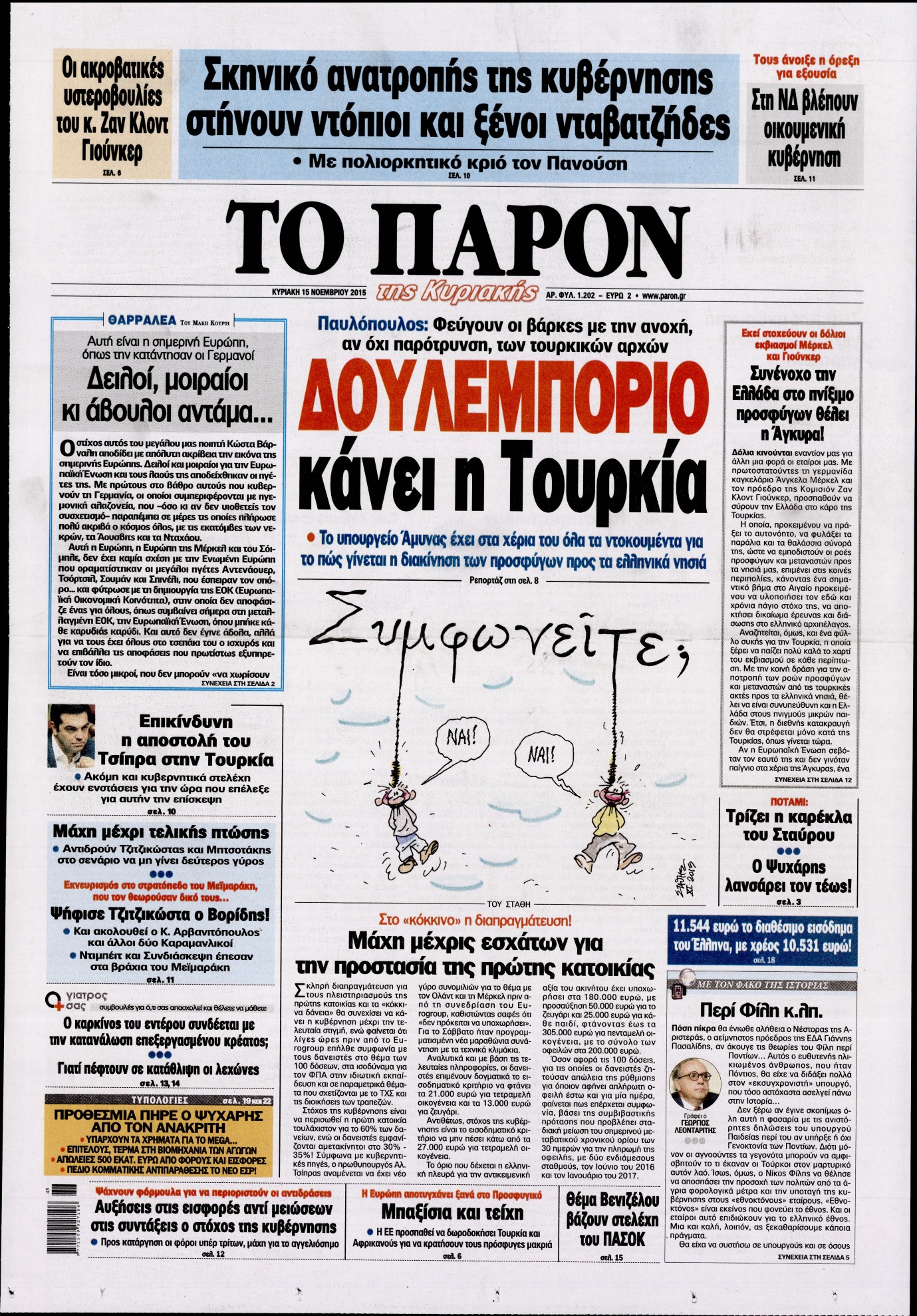 Εξώφυλο εφημερίδας ΤΟ ΠΑΡΟΝ 2015-11-15