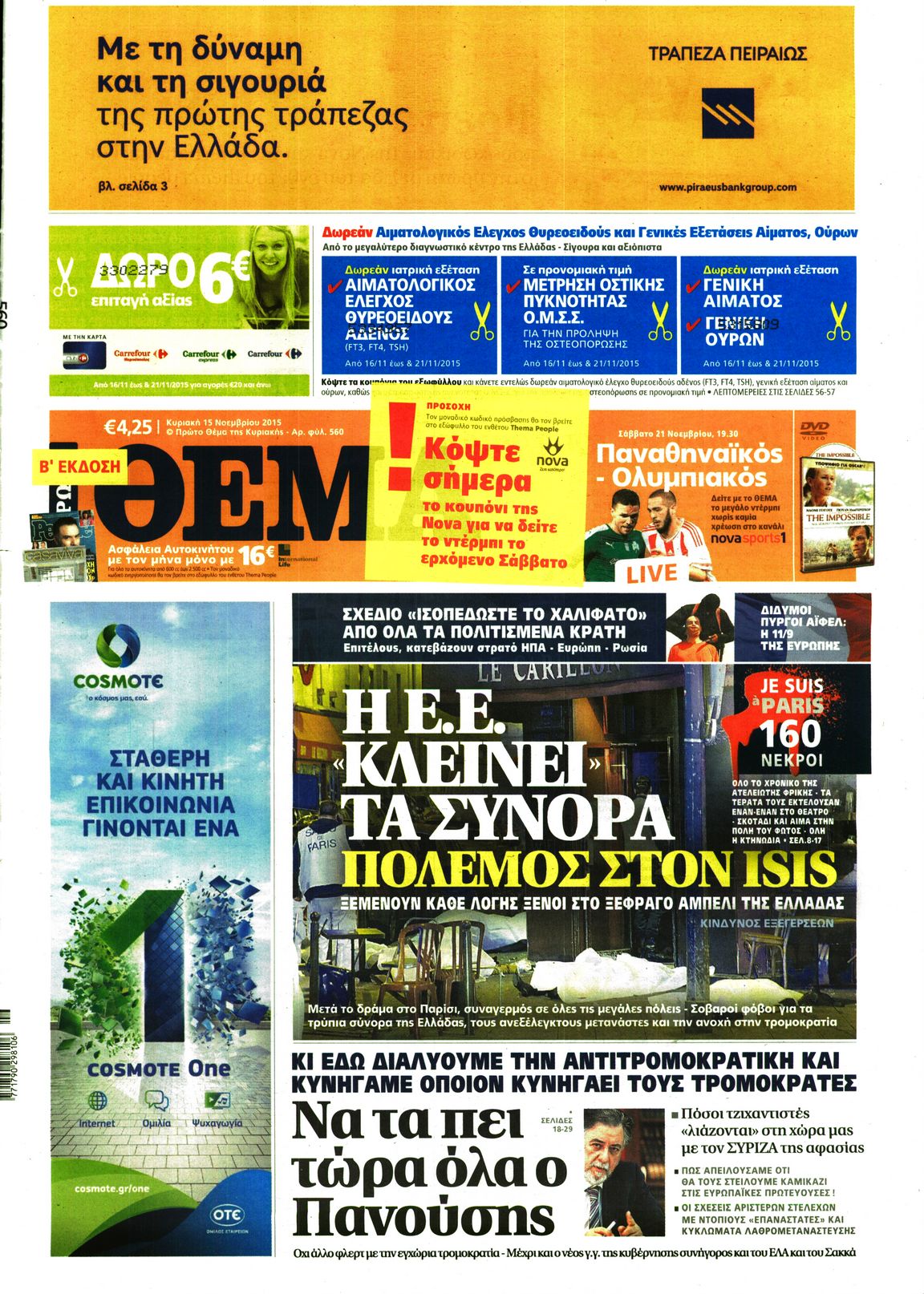 Εξώφυλο εφημερίδας ΠΡΩΤΟ ΘΕΜΑ 2015-11-15