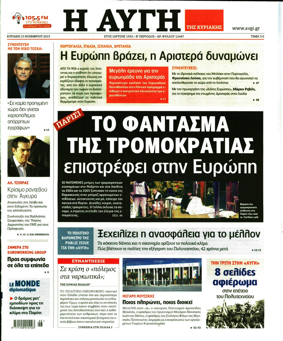 Εξώφυλο εφημερίδας ΑΥΓΗ 2015-11-15