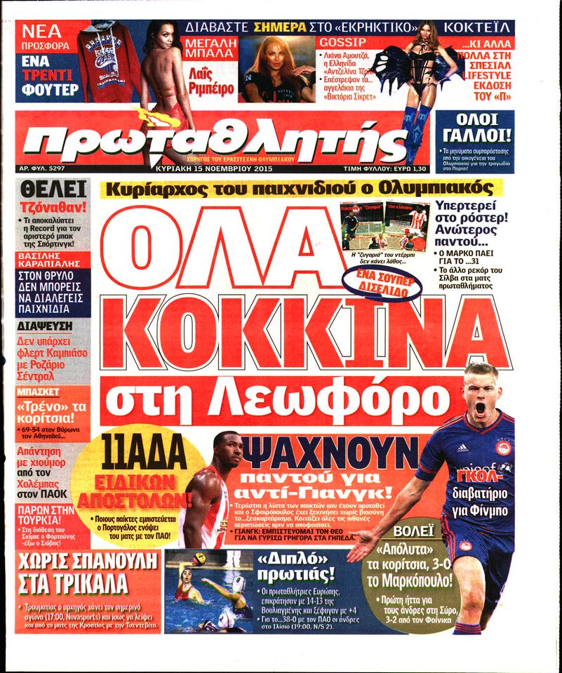 Εξώφυλο εφημερίδας ΠΡΩΤΑΘΛΗΤΗΣ 2015-11-15