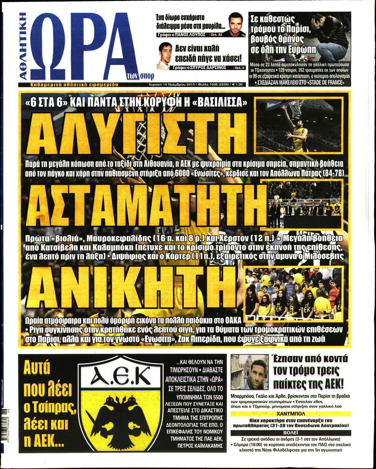 Εξώφυλο εφημερίδας ΩΡΑ ΓΙΑ ΣΠΟΡ 2015-11-15