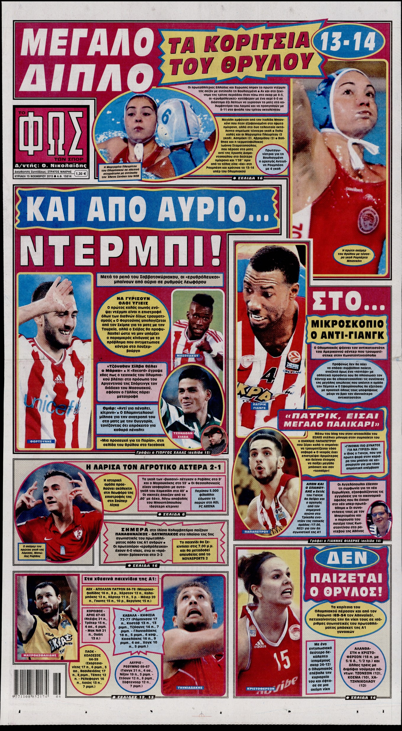 Εξώφυλο εφημερίδας ΦΩΣ ΤΩΝ ΣΠΟΡ 2015-11-15