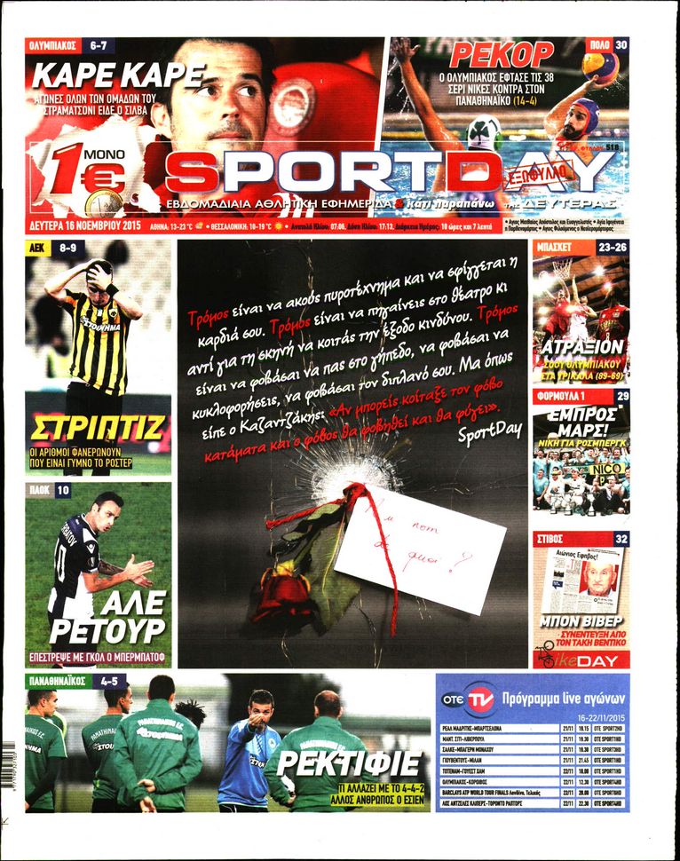 Εξώφυλο εφημερίδας SPORTDAY 2015-11-16