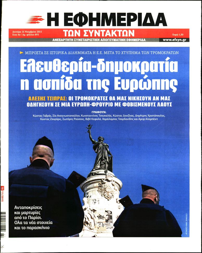 Εξώφυλο εφημερίδας ΤΩΝ ΣΥΝΤΑΚΤΩΝ 2015-11-16