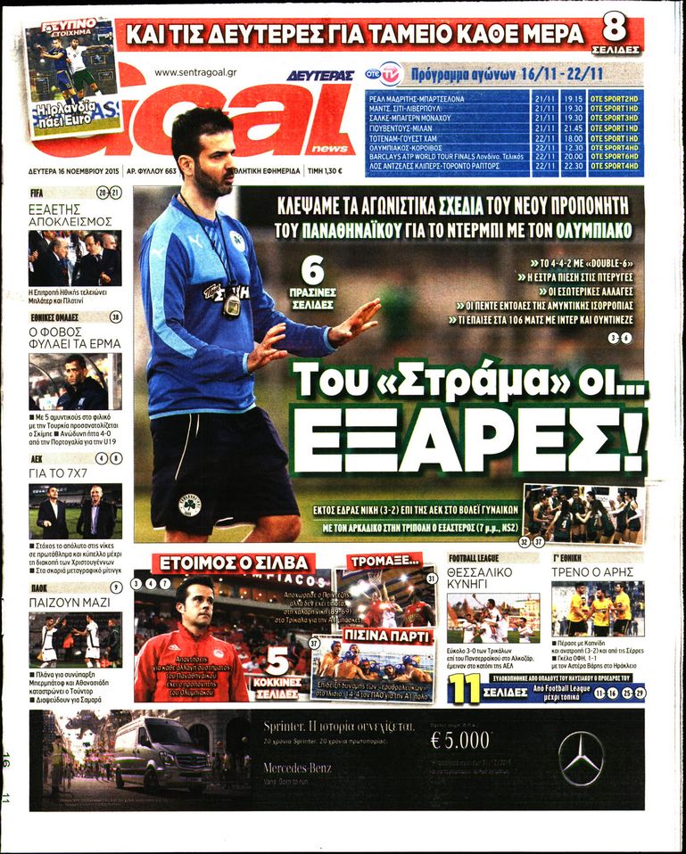 Εξώφυλο εφημερίδας GOAL 2015-11-16