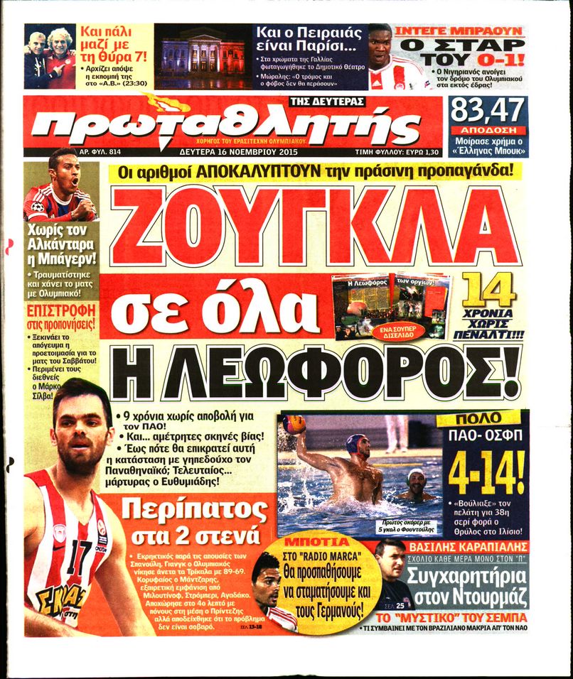 Εξώφυλο εφημερίδας ΠΡΩΤΑΘΛΗΤΗΣ 2015-11-16