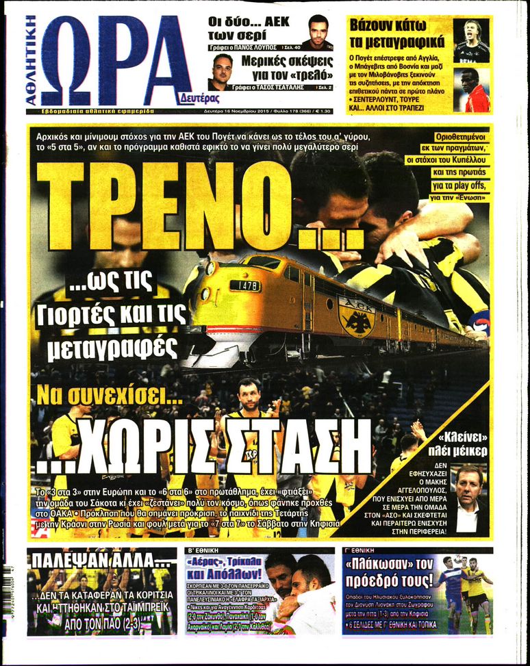 Εξώφυλο εφημερίδας ΩΡΑ ΓΙΑ ΣΠΟΡ 2015-11-16