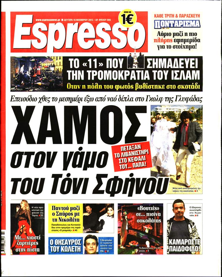 Εξώφυλο εφημερίδας ESPRESSO 2015-11-16