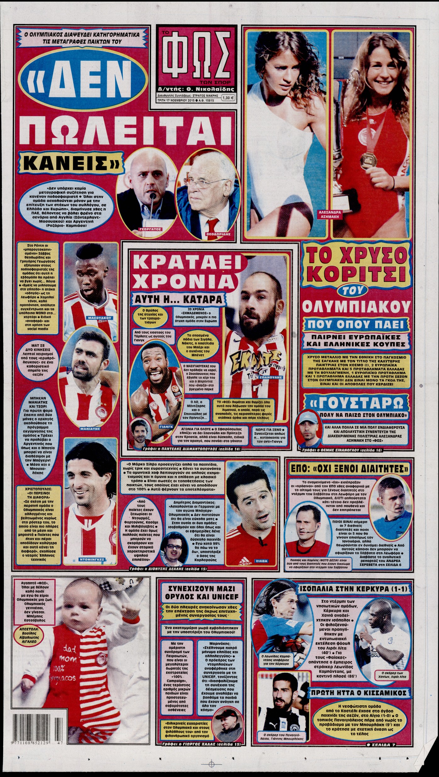 Εξώφυλο εφημερίδας ΦΩΣ ΤΩΝ ΣΠΟΡ 2015-11-17