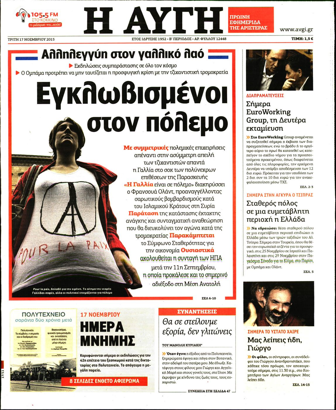 Εξώφυλο εφημερίδας ΑΥΓΗ 2015-11-17