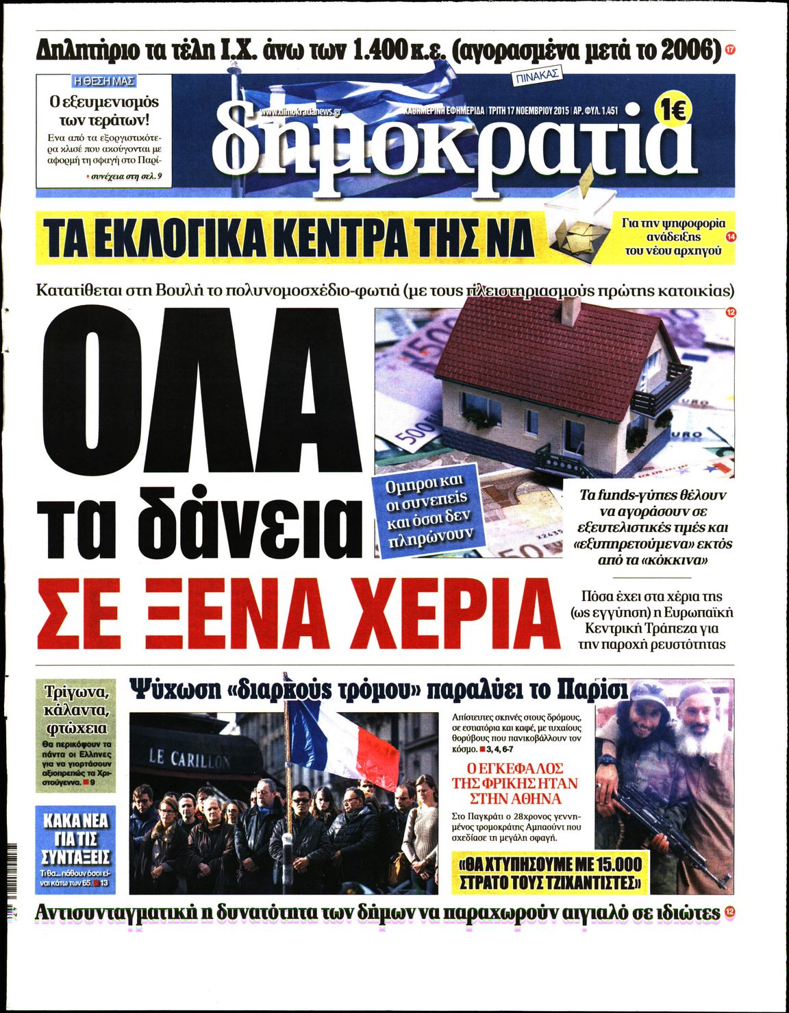 Εξώφυλο εφημερίδας ΔΗΜΟΚΡΑΤΙΑ 2015-11-17