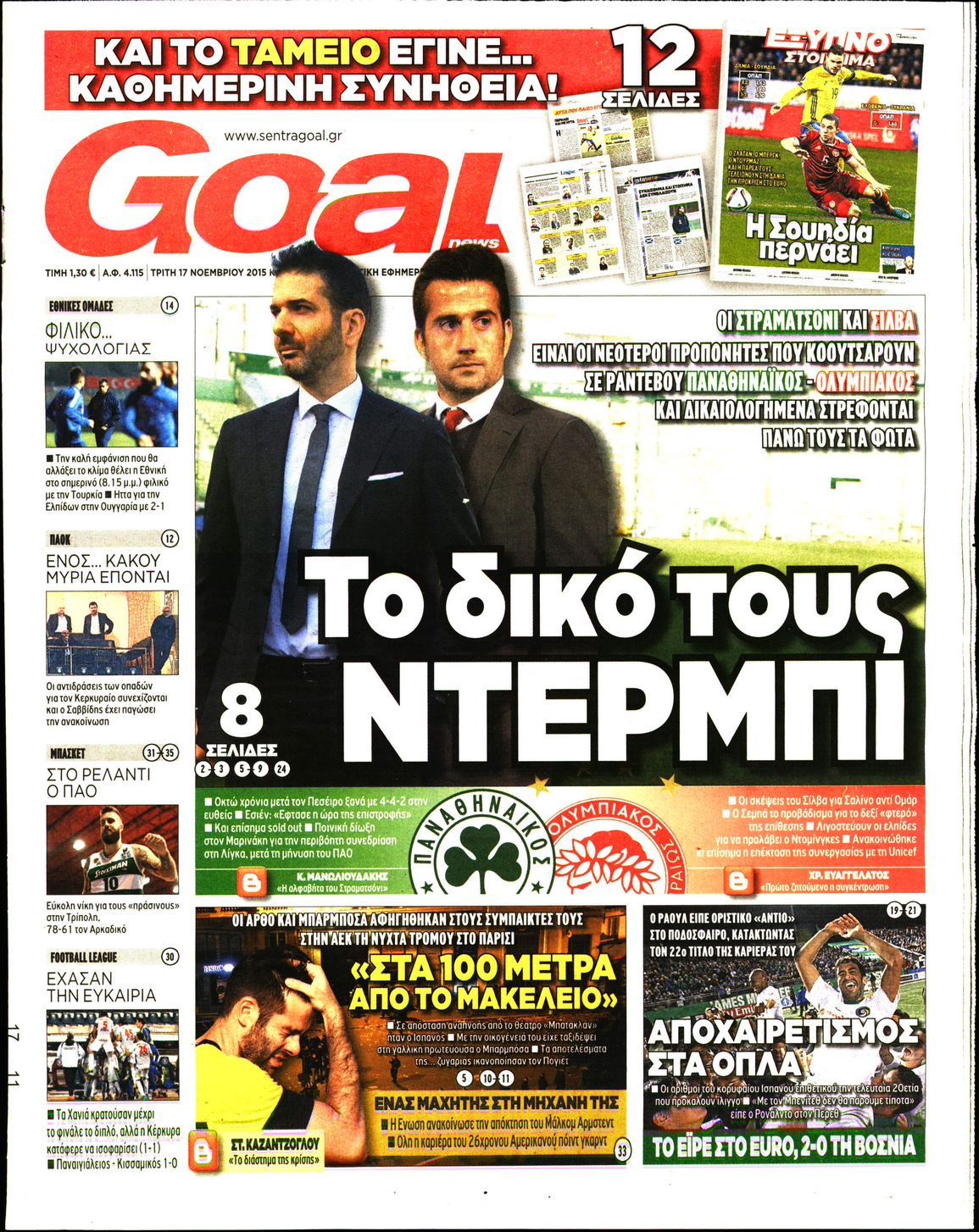 Εξώφυλο εφημερίδας GOAL 2015-11-17