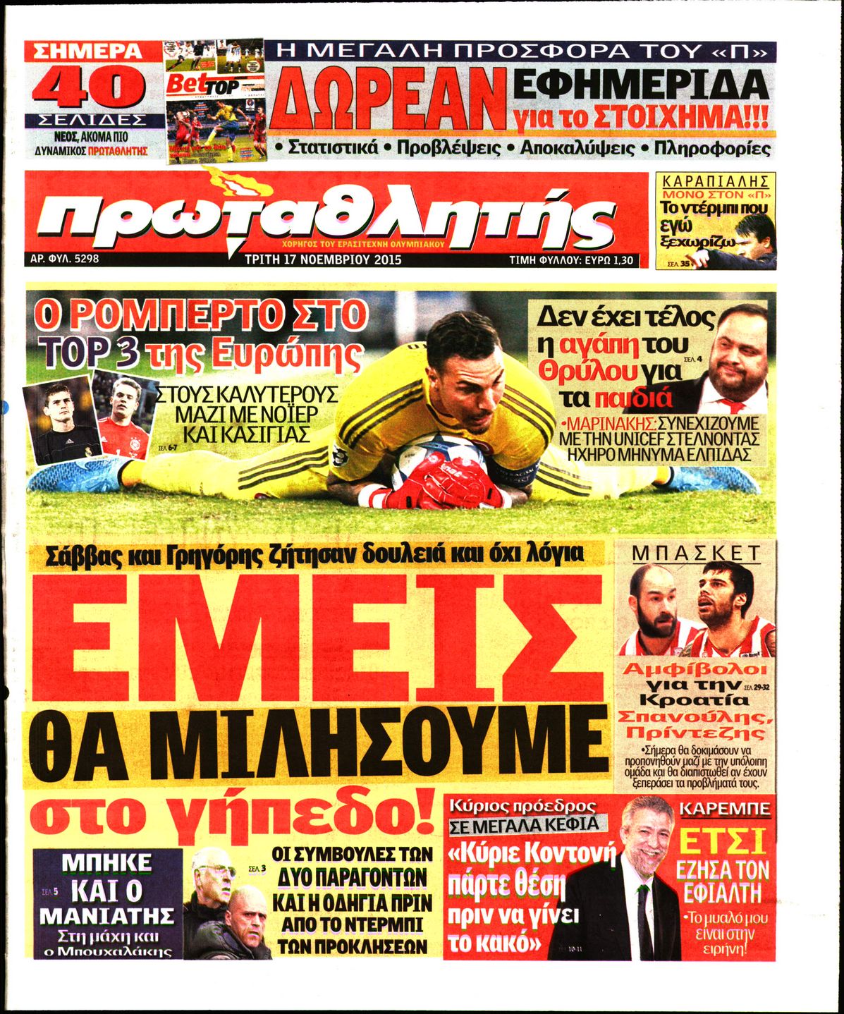 Εξώφυλο εφημερίδας ΠΡΩΤΑΘΛΗΤΗΣ 2015-11-17