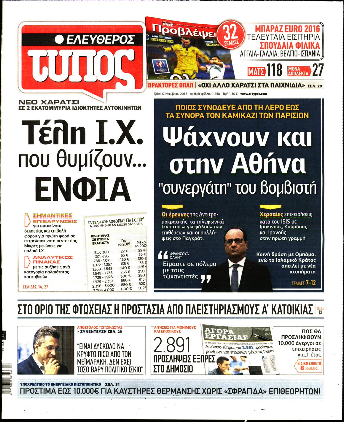 Εξώφυλο εφημερίδας ΕΛΕΥΘΕΡΟΣ ΤΥΠΟΣ 2015-11-17