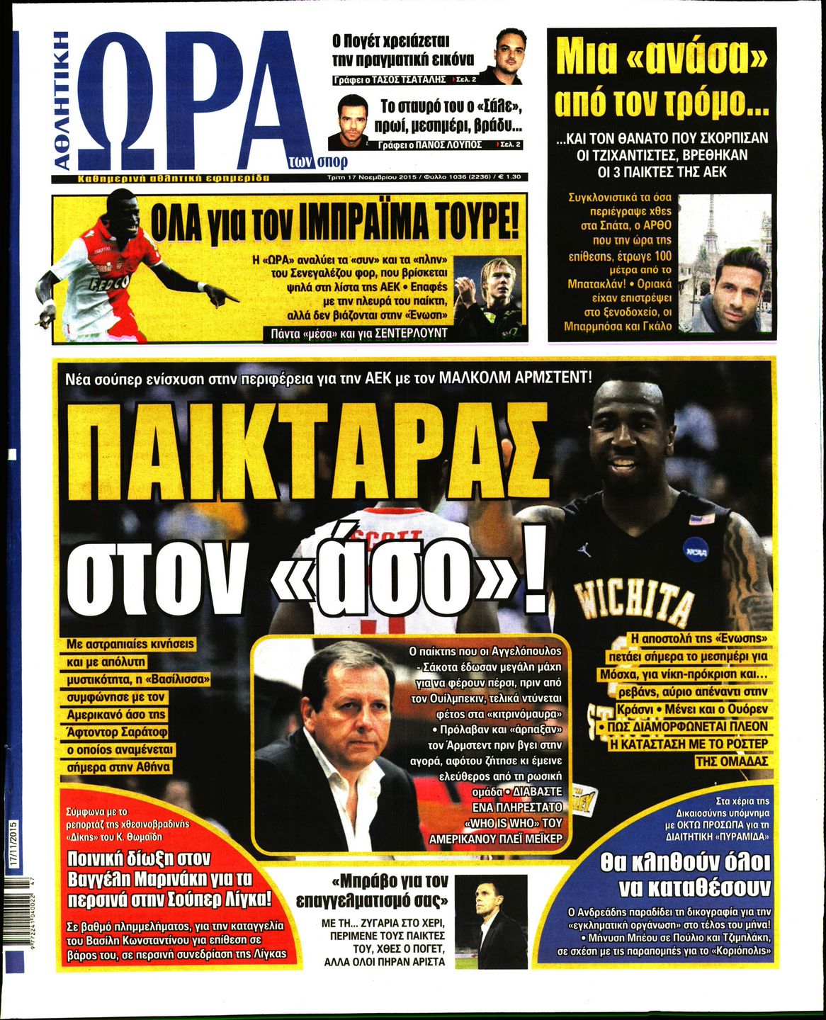 Εξώφυλο εφημερίδας ΩΡΑ ΓΙΑ ΣΠΟΡ 2015-11-17