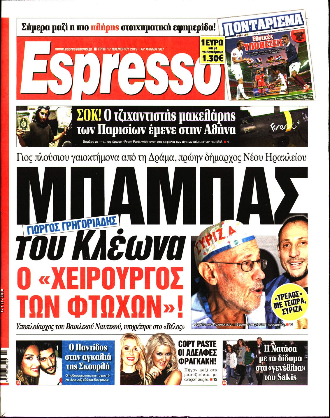 Εξώφυλο εφημερίδας ESPRESSO 2015-11-17