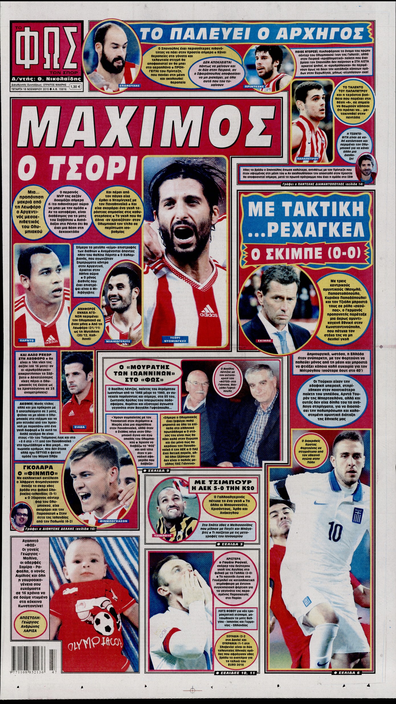 Εξώφυλο εφημερίδας ΦΩΣ ΤΩΝ ΣΠΟΡ 2015-11-18