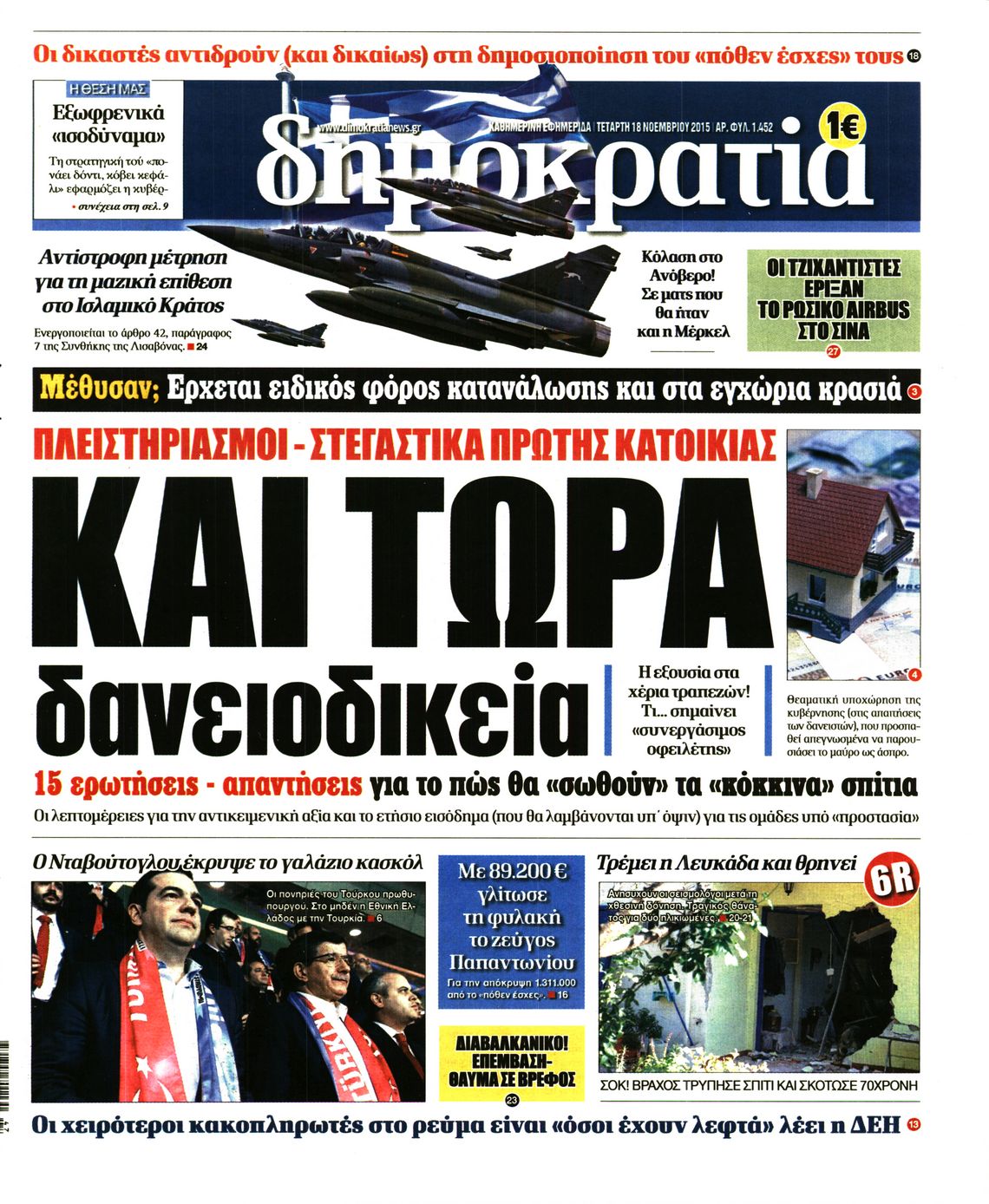 Εξώφυλο εφημερίδας ΔΗΜΟΚΡΑΤΙΑ 2015-11-18