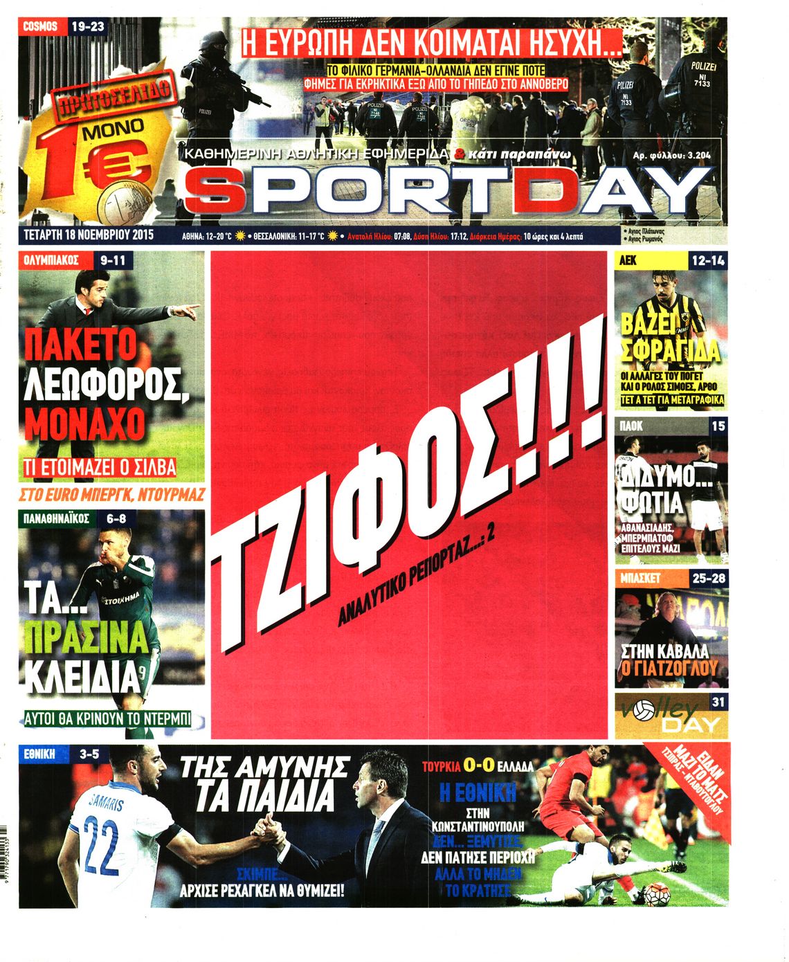 Εξώφυλο εφημερίδας SPORTDAY 2015-11-18