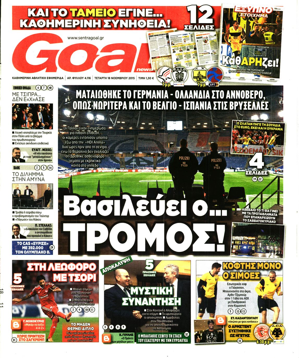 Εξώφυλο εφημερίδας GOAL 2015-11-18