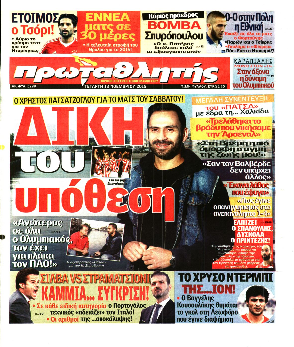 Εξώφυλο εφημερίδας ΠΡΩΤΑΘΛΗΤΗΣ 2015-11-18