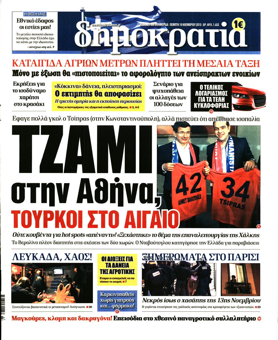 Εξώφυλο εφημερίδας ΔΗΜΟΚΡΑΤΙΑ 2015-11-19
