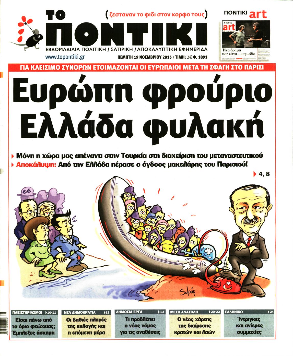 Εξώφυλο εφημερίδας ΤΟ ΠΟΝΤΙΚΙ Wed, 18 Nov 2015 22:00:00 GMT