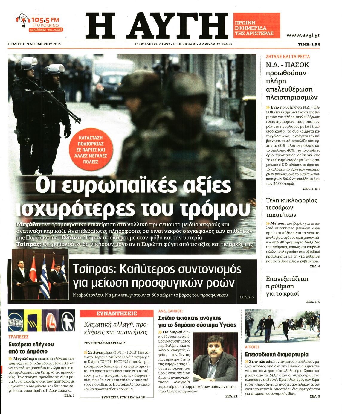 Εξώφυλο εφημερίδας ΑΥΓΗ 2015-11-19