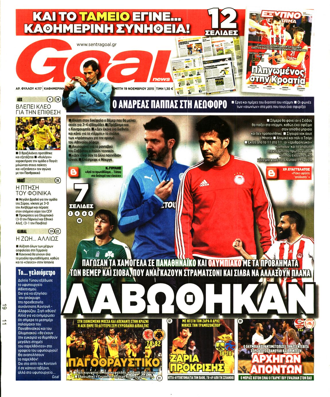 Εξώφυλο εφημερίδας GOAL 2015-11-19
