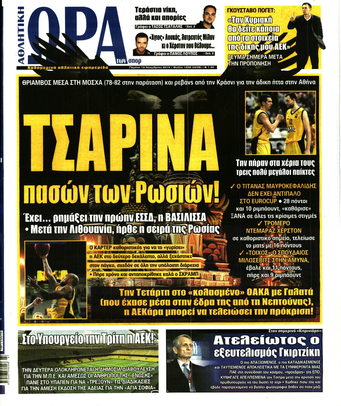 Εξώφυλο εφημερίδας ΩΡΑ ΓΙΑ ΣΠΟΡ 2015-11-19