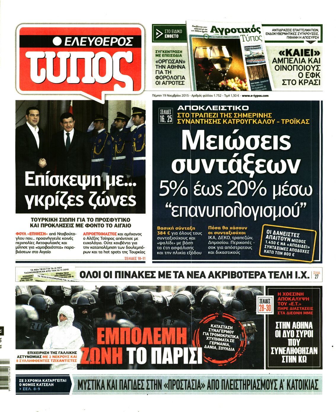 Εξώφυλο εφημερίδας ΕΛΕΥΘΕΡΟΣ ΤΥΠΟΣ 2015-11-19