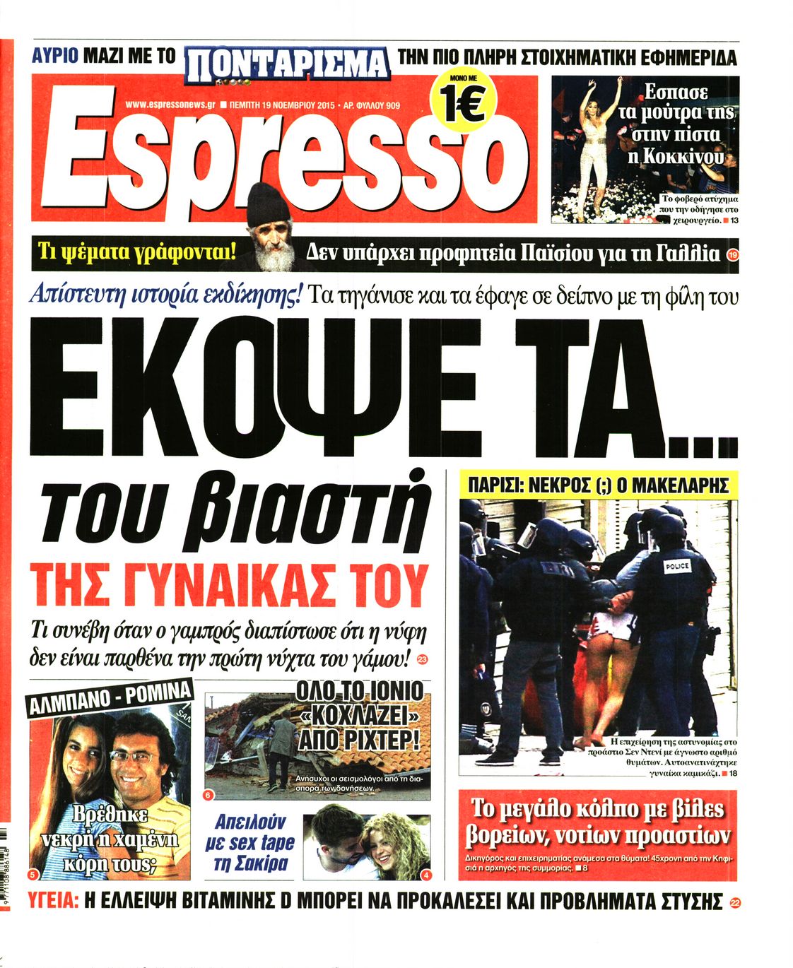 Εξώφυλο εφημερίδας ESPRESSO 2015-11-19
