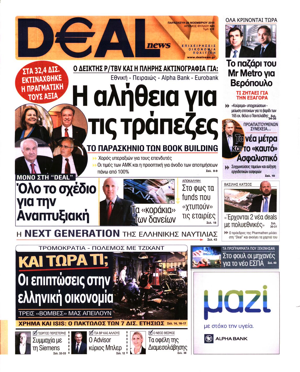Εξώφυλο εφημερίδας DEAL NEWS 2015-11-20
