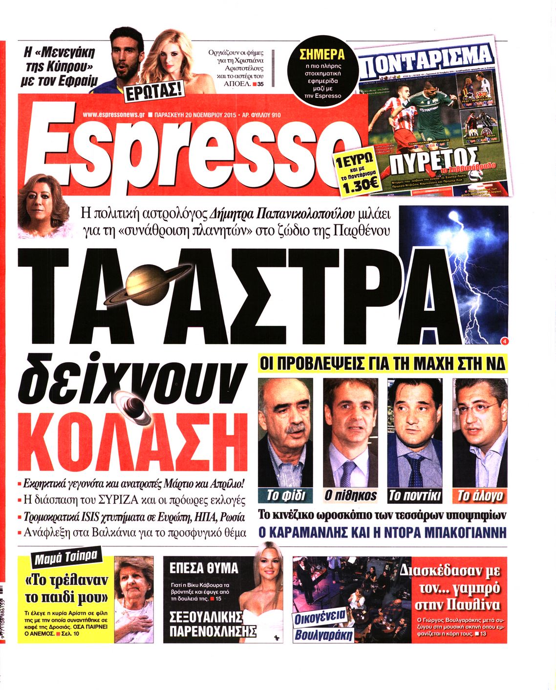 Εξώφυλο εφημερίδας ESPRESSO 2015-11-20