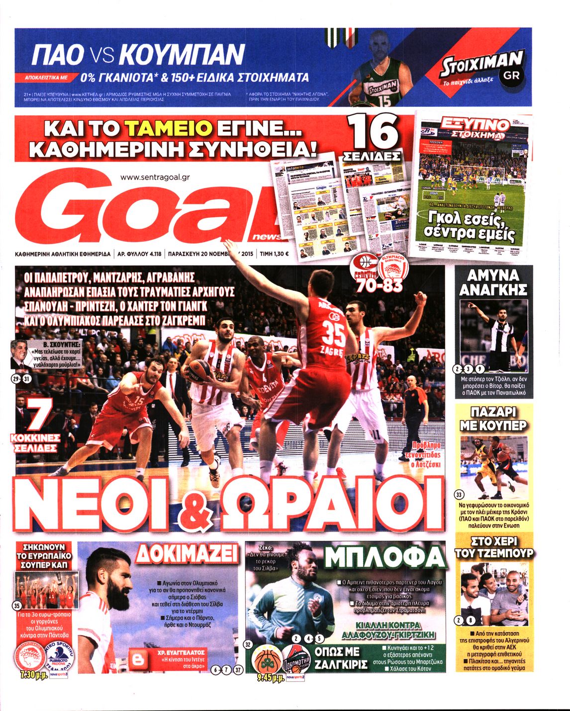 Εξώφυλο εφημερίδας GOAL 2015-11-20