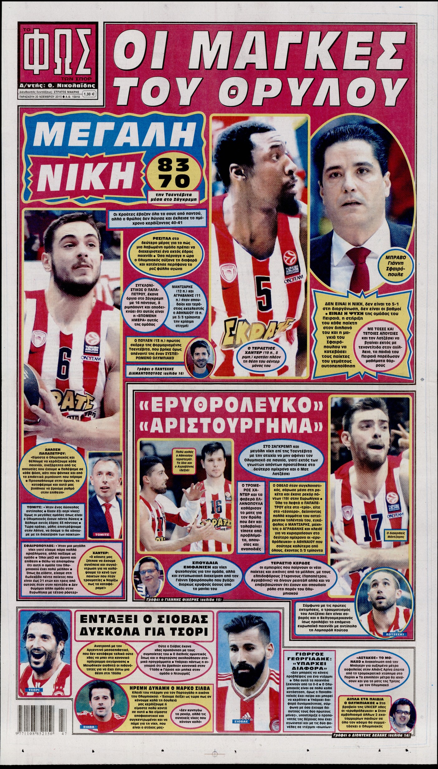 Εξώφυλο εφημερίδας ΦΩΣ ΤΩΝ ΣΠΟΡ 2015-11-20