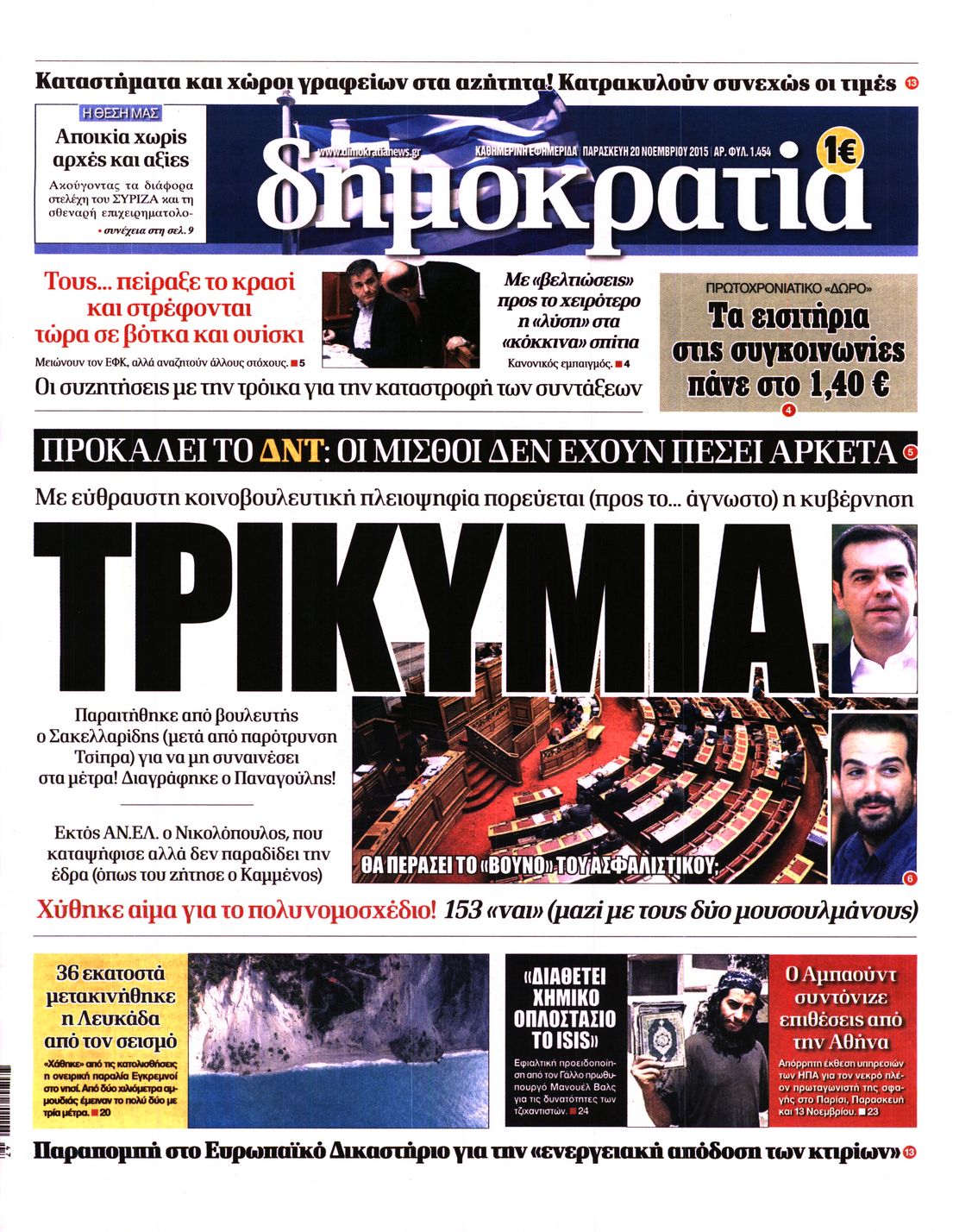 Εξώφυλο εφημερίδας ΔΗΜΟΚΡΑΤΙΑ 2015-11-20