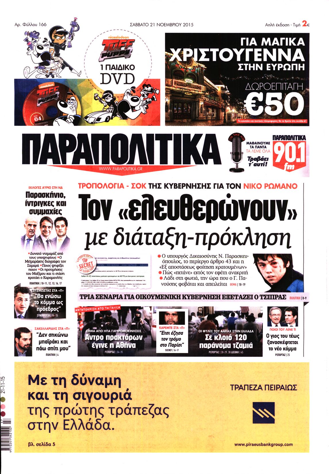 Εξώφυλο εφημερίδας ΠΑΡΑΠΟΛΙΤΙΚΑ 2015-11-21
